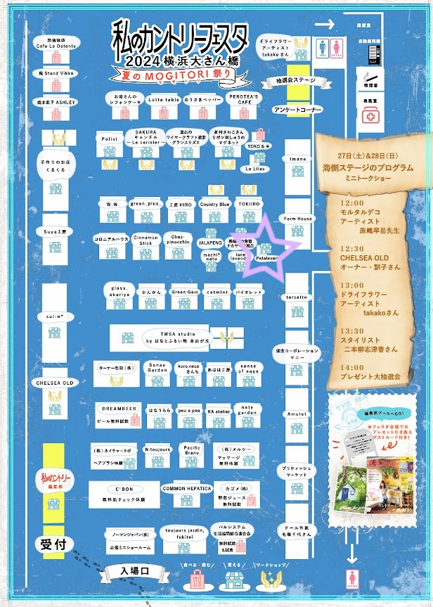 会場レイアウト